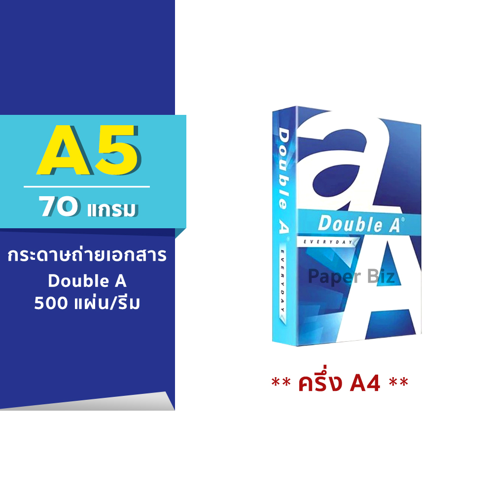 กระดาษสีขาว A5